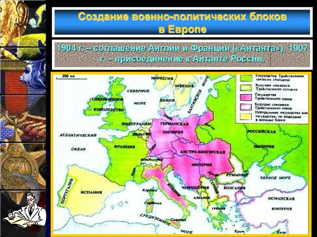 Военно политический союз англии франции. Военно-политический блок Антанта. Создание военно политических блоков в Европе. Присоединение России к Антанте. Антанта 1904.