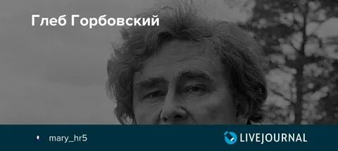 Горбовский дзен