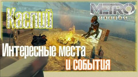 Каспий 1 метро