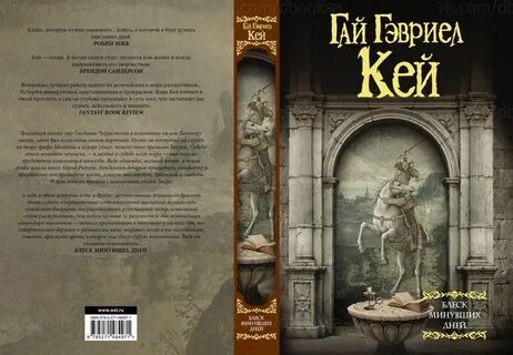 Прошедшие дни книга