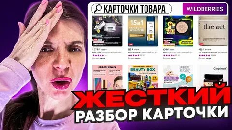 Аудит карточек вайлдберриз