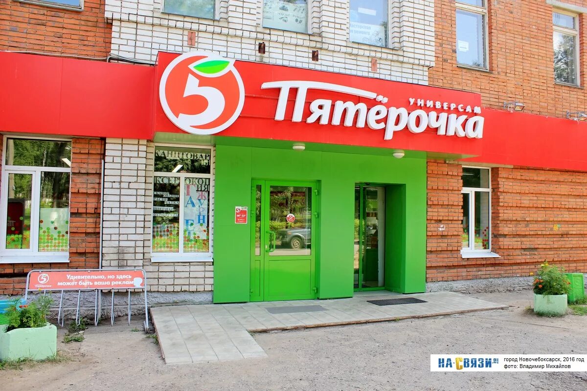 Пятерочка виды магазинов. Пятерочка осенняя 24. Пятерочка. Магазин 5 адрес. Пятерочка в набережных челнах.