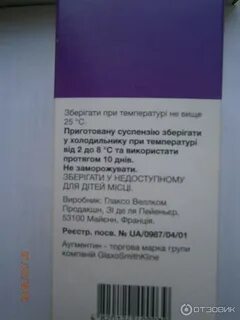 Аугментин 600 суспензия