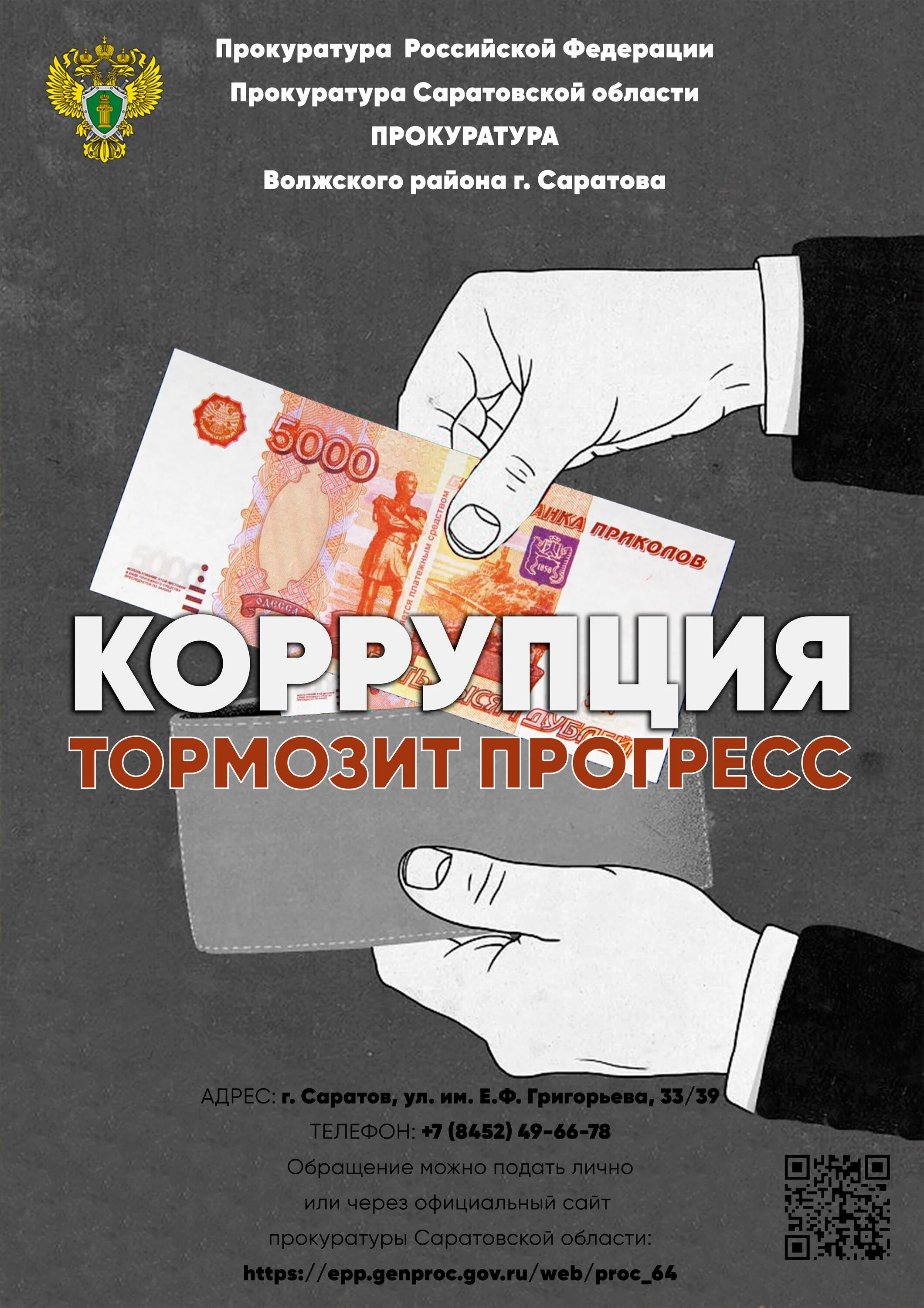 Противодействие коррупции разъяснение