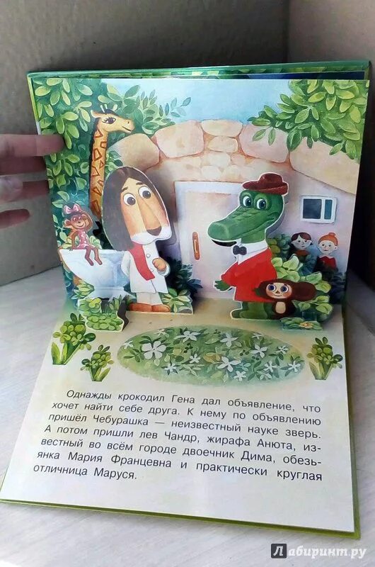 Иллюстрация к книге крокодил Гена и его друзья. Крокодил Гена и его друзья книга. Книга Успенского крокодил Гена и его друзья.