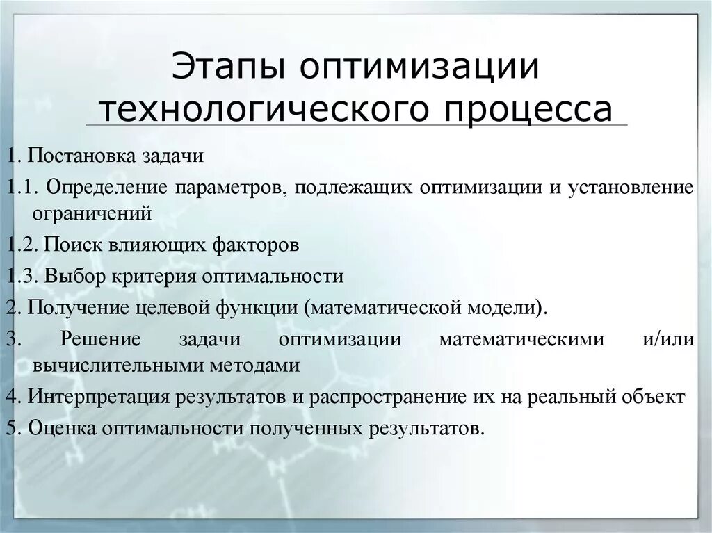 Рекомендация по оптимизации. Этапы оптимизации технологического процесса. Оптимизация технологического процесса производства. Этапы проектирования технологических процессов. Критерии оптимизации технологического процесса.