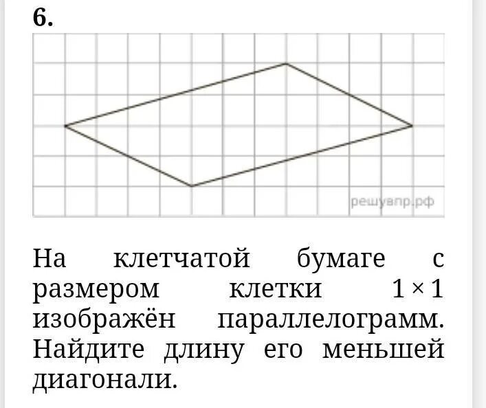 Найдите диагональ ромба на клетчатой бумаге. Клетчатая бумага. Параллелограмм на клетчатой бумаге. На клетчатой бумаге с размером. На клетчатой бумаге с размером клетки 1 на 1 изображен параллелограмм.