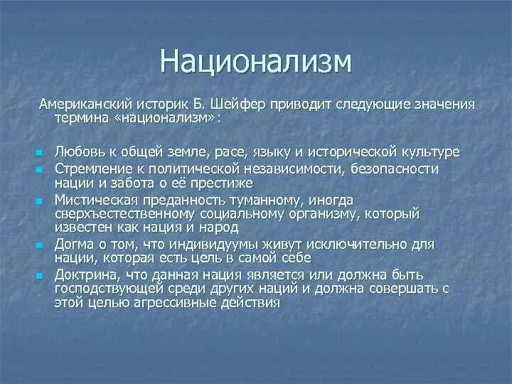 Националист это простыми словами. Идеи национализма. Основные положения национализма. Основные идеи национализма. Основные цели национализма.