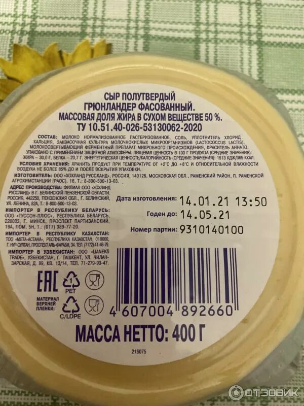 Сыр грюнландер. Grunlander сыр полутвердый 50 400г. сыр хохланд твердый сыр новинка. сыр грюнландер хохланд состав. сыр твердый хохланд грюнландер.
