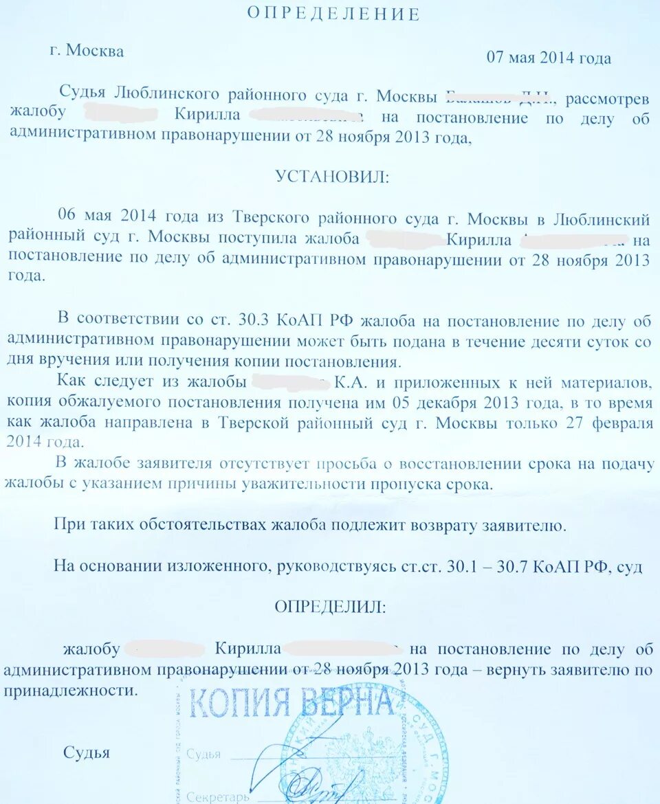 Ходатайство о восстановлении срока административного правонарушения. Определение о восстановлении срока на обжалование. Определение о восстановлении пропущенного срока. Определение по жалобе на постановление. Определение о возврате апелляционной жалобы.