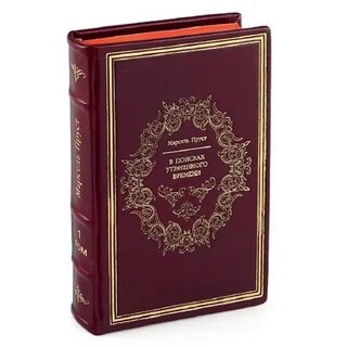 В поисках утраченного времени книги по порядку
