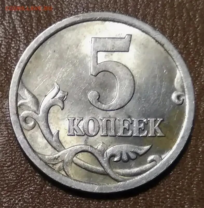 Ценные 5 копеек. 5 Копеек 2005. Белый метал 5копеек 2005г. 5 Копеек 2005 СПДМ штемпель а.с. 3.2а2. 5 Копеек 2005 СП.