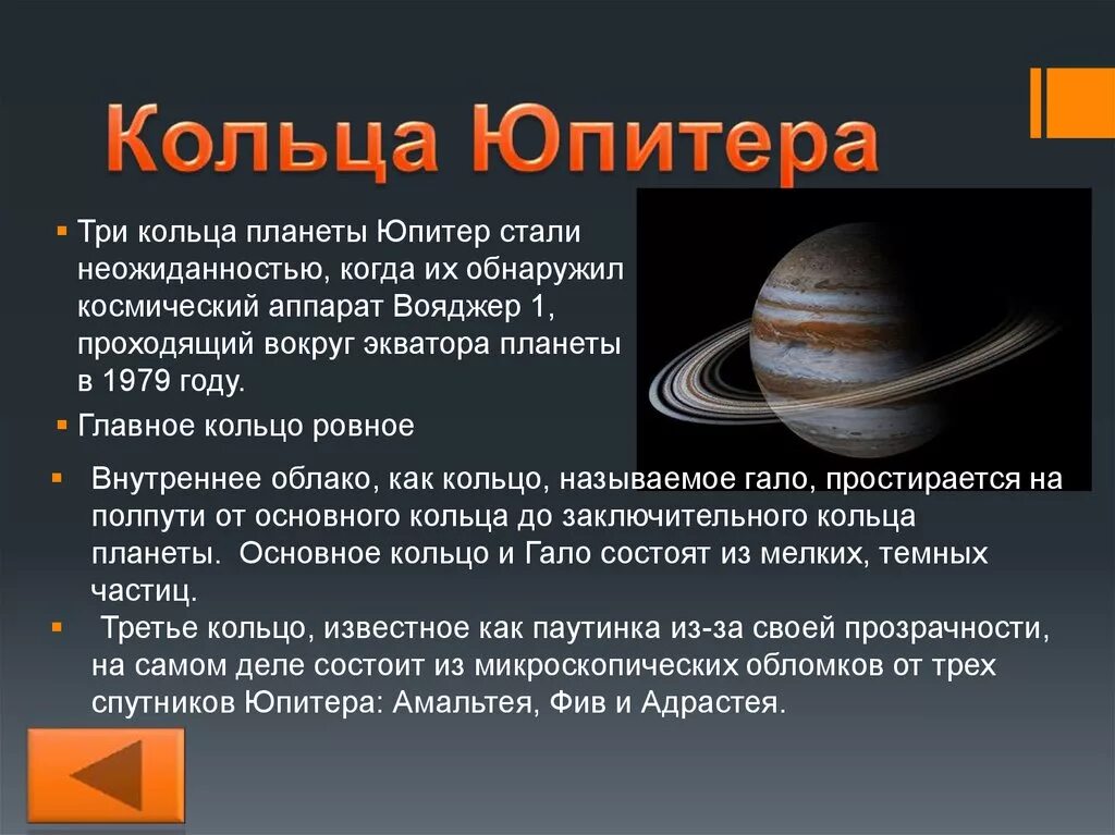 Как проработать юпитер. Состав колец Юпитера. Наличие колец у Юпитера. Юпитер Планета кольца. Размер колец Юпитера.