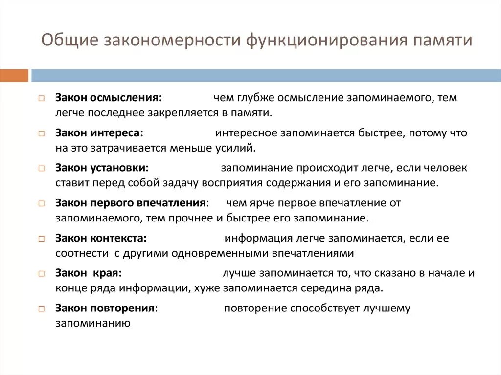 Наиболее трудным из процессов памяти является. Закономерности памяти в психологии. закономерности процессов памяти в психологии. психологические закономерности памяти кратко. закономерности функционирования памяти в психологии.