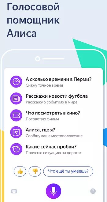 Алиса (голосовой помощник). Голосовой помощник Олеса. Алиса голосвойпомошник. Алиса голосовой помощь. Скачай на моем телефоне алису