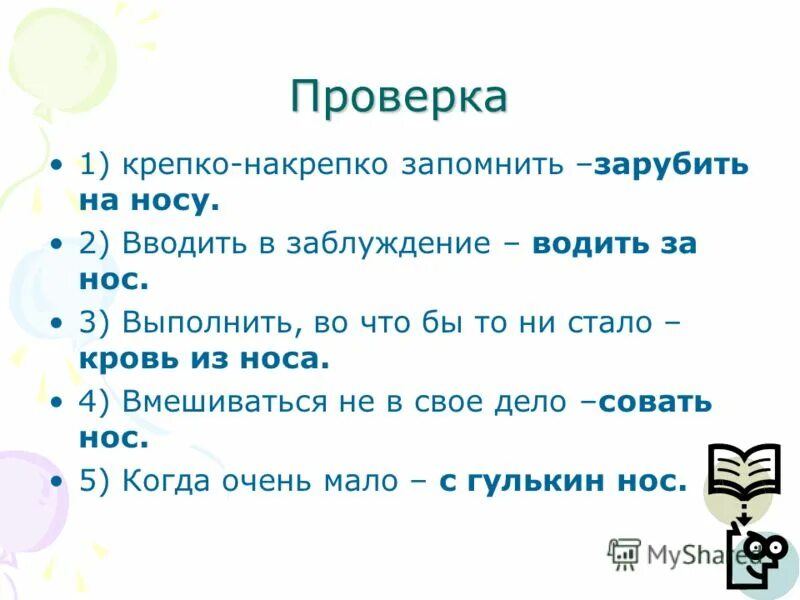 Нос части слова. Родственные слова к слову нос. Запомнить крепко накрепко. Проверочное слово к слову носовой. Проверочное слово к слову носик.