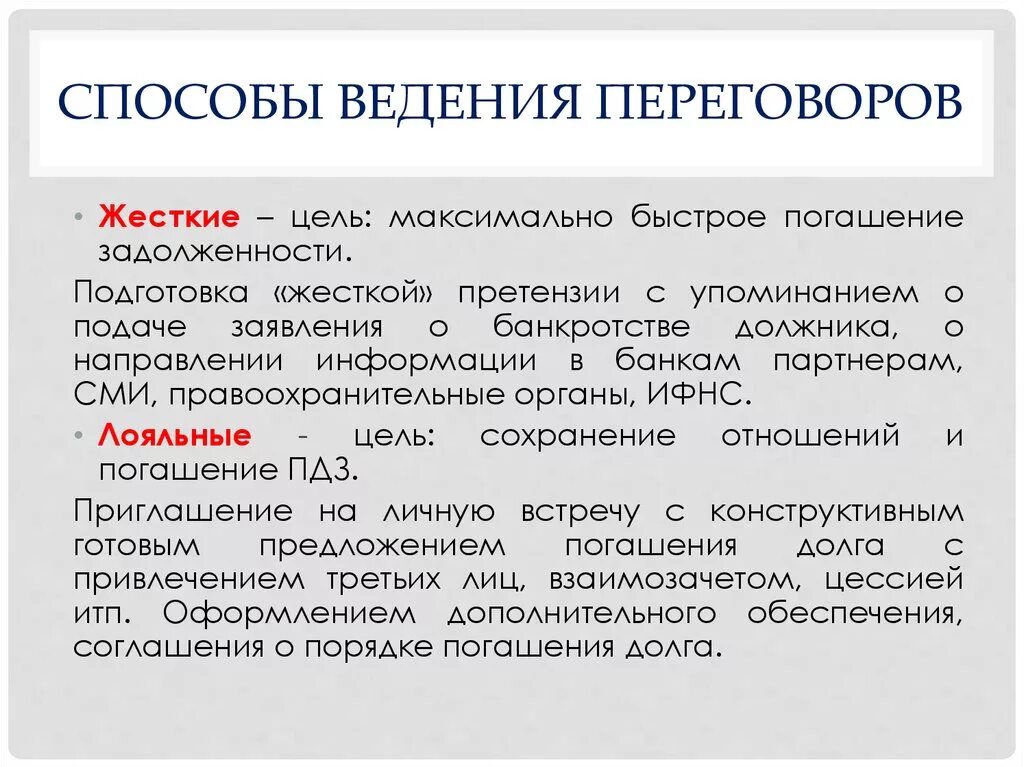 Принципы ведения переговоров. Методика ведения переговоров. Метод ведения переговоров. Методы ведения деловых переговоров. Эффективные методы переговоров.