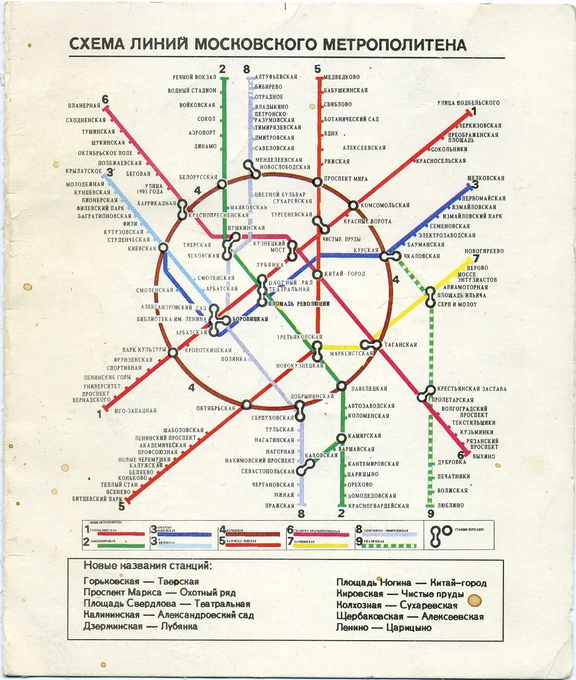 Карта метрополитена Москва 1992 года. Схема линий Московского метрополитена. Карта метро 2000 года Москва. Карта Московского метрополитена 2000 года. Название старого метро