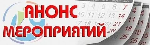 Анонс на завтра