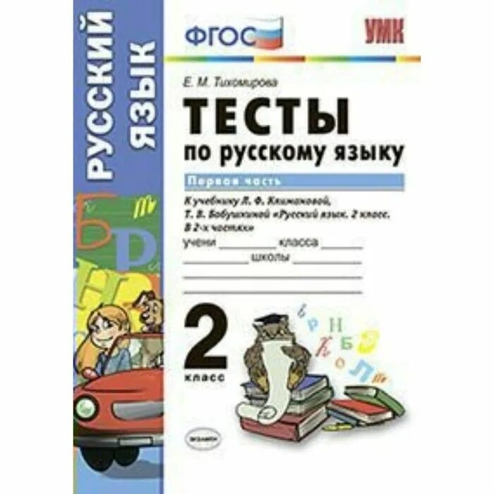 Чтение 2 класс тесты фгос