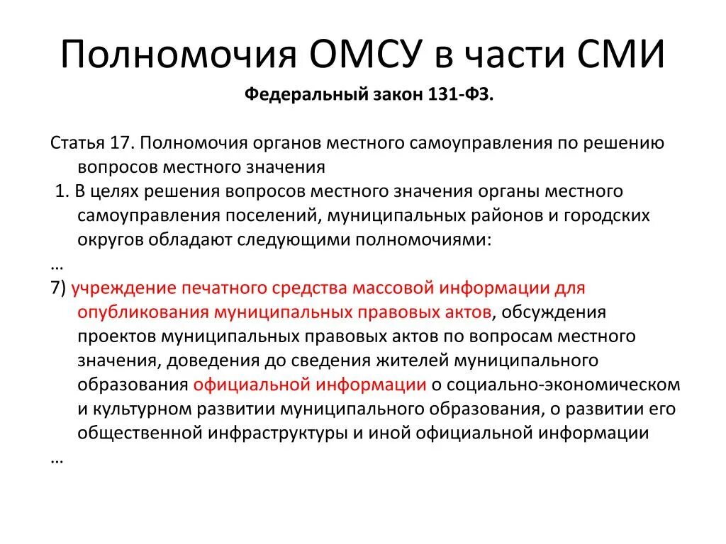 Полномочия МСУ. Полномочия местного самоуправления 131-ФЗ. ФЗ О местном самоуправлении. Полномочия ОМС.