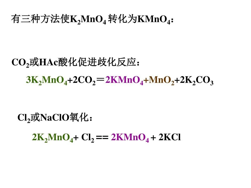 Mno4 2-. Kmno4 k2mno4 mno2 o2 ОВР. Mno4 mno2 превращение. 2kmno4 k2mno4 mno2 o2 Тип реакции. C kno3 k2co3