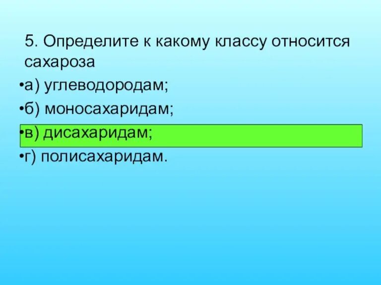 К какому классу относится код. К какому классу относится сахароза. Сахароза относится к классу. К какому классу относится. К какому классу относится человек.