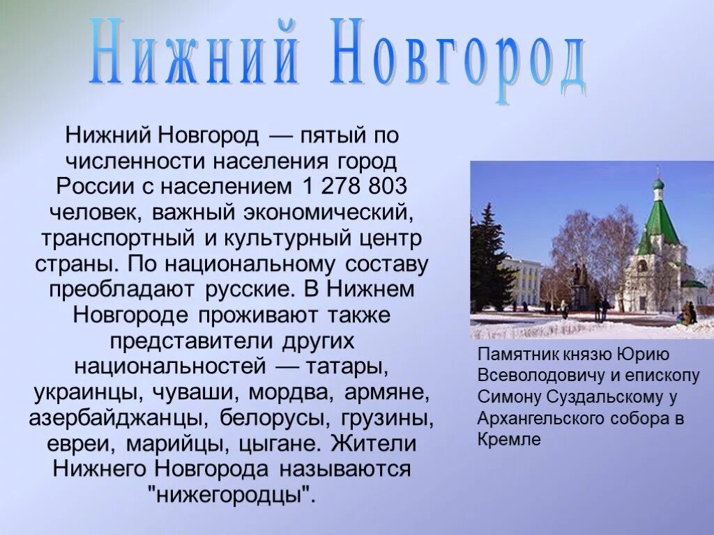 Проект города россии нижний новгород