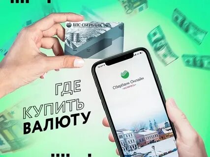 Сбербанк беларусь приложение
