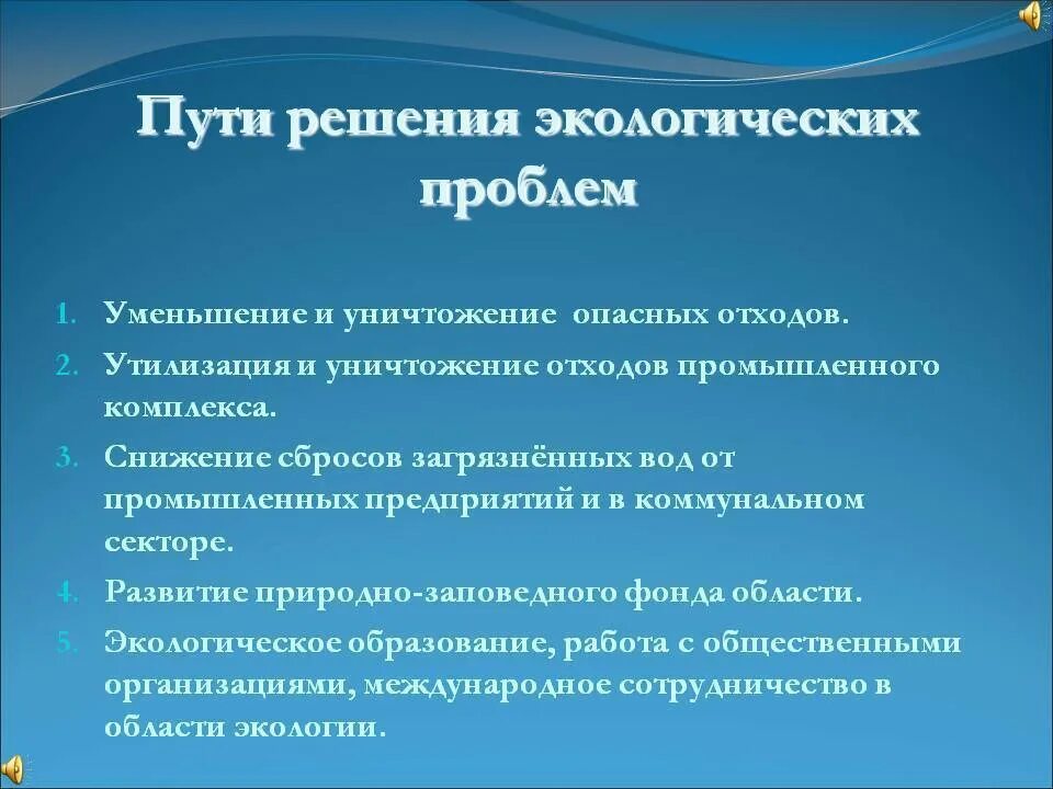 Каковы основные трудности. Пути решения экологических проблем. Способы решения экологических проблем. Пути решения проблем экологии. Как решить экологические проблемы.