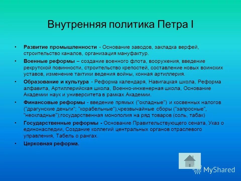 Внутренняя политика петра 1 реформы. Внутренняя политика Петра 1 даты. Внутренняя политика Петра 1 основные реформы. Правление Петра 1 внутренняя политика таблица. Основные направления внутренней политики Петра 1.