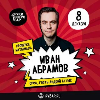Стендап в баре руки вверх