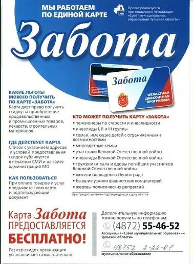 В Салехарде прошла видеоконференция в рамках партпроекта "Забота"