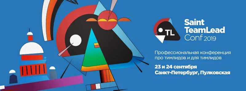 Тим лид. Saint teamlead conf. Team lead conf. Teamlead картинки. Team lead.