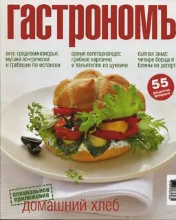 Сайт гастроном
