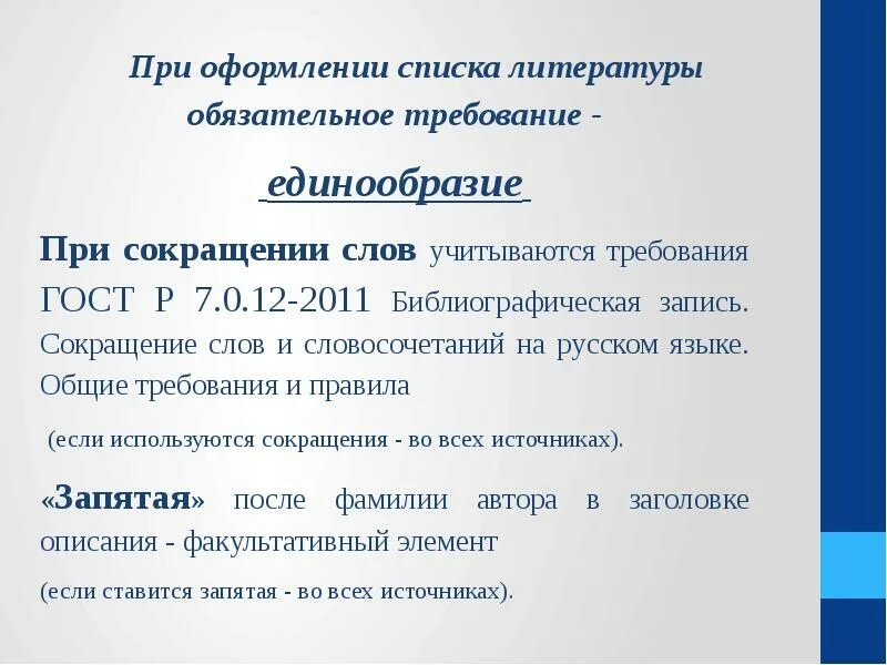 Как оформить список литературы по госту 2018. Библиографическое описание гост 7.0.100-2018. гост 7.0.100-2018 библиографическая запись библиографическое описание. гост 2018 библиографическая запись библиографическое описание. библиография гост 2018.