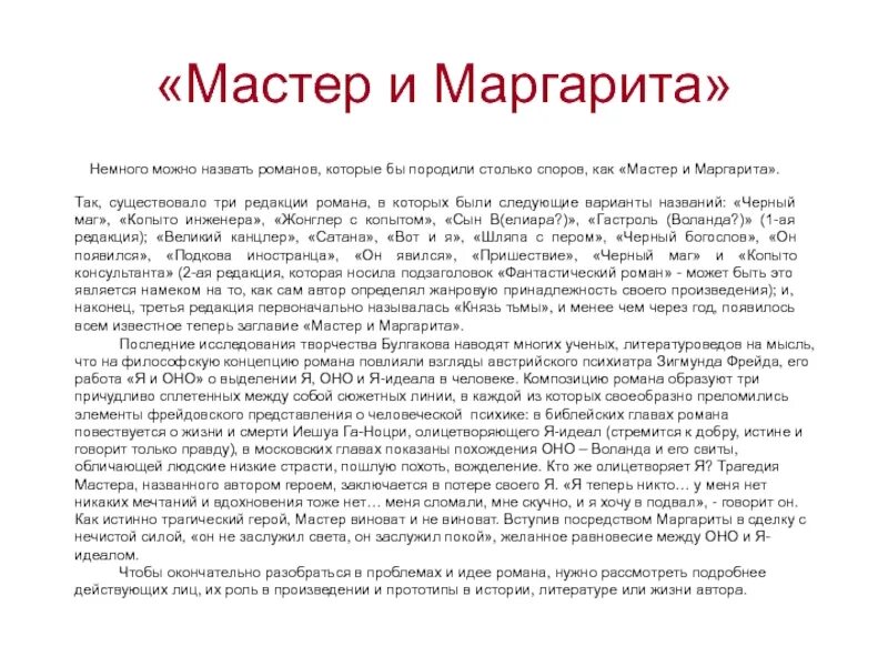 Почему мастер появляется. Сочинение по мастеру и Маргарите.