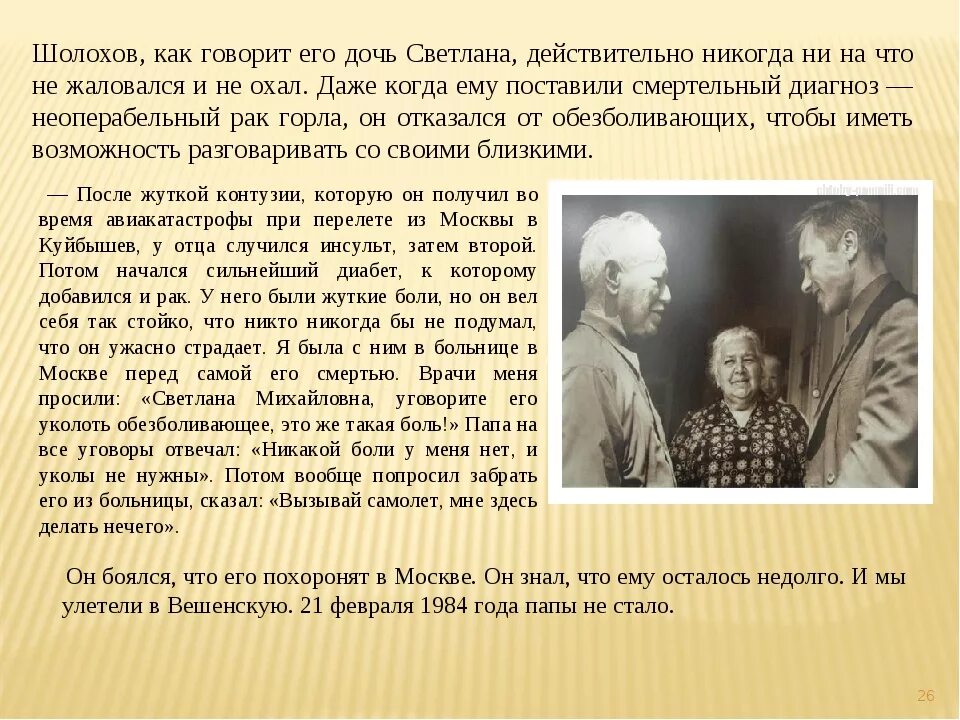 Шолохов жизнь и творчество 11 класс. Биография Михаила Шолохова кратко. Жизнь и творчество м.Шолохова презентация. Презентация по Шолохова. Биография Шолохова презентация.