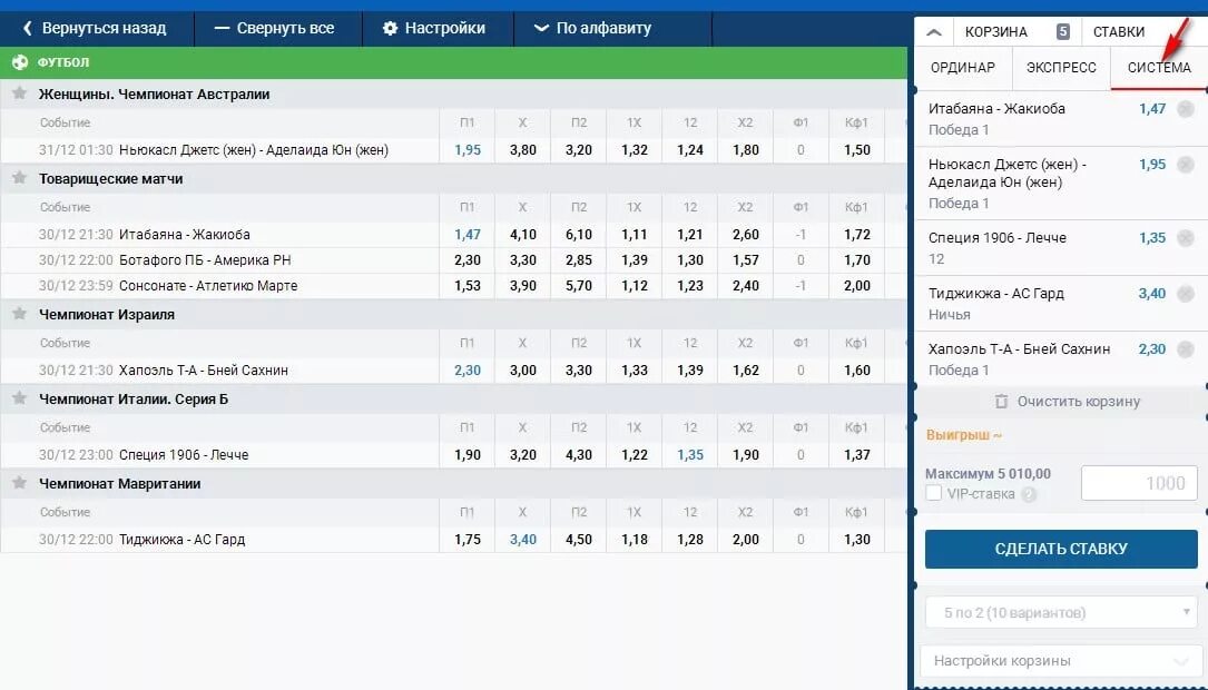 Ставки на спорт букмекерские какие. Ставки на спорт система таблица. Система в ставках. Ставка система что это. Система в ставках на спорт.