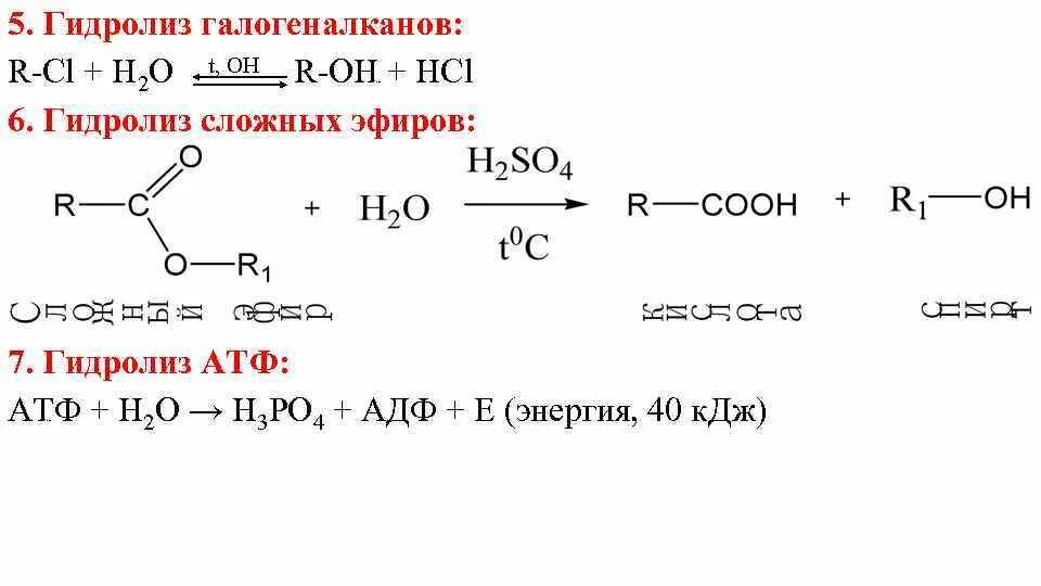 При щелочном гидролизе метилпропионата образуются. Щелочной гидролиз 3 галогеналканов. Щелочной гидролиз галогеналканов механизм. Гидролиз галогеналканов уравнение реакции. Гидролиз галогеналканов реакция.