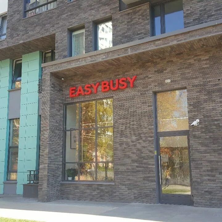 Easy busy. Easy busy коворкинг. Коворкинг ИЗИ бизи Скандинавия.