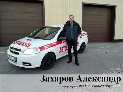 Мастер производственного обучения автошколы