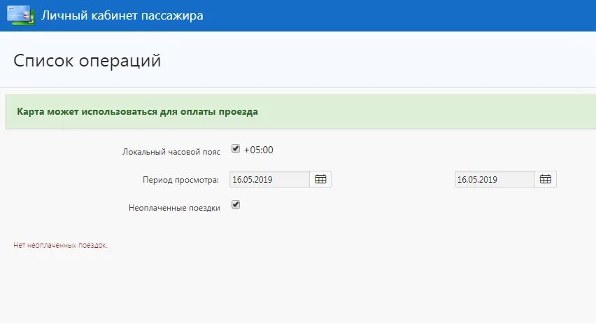 Стоп лист оплата в автобусе