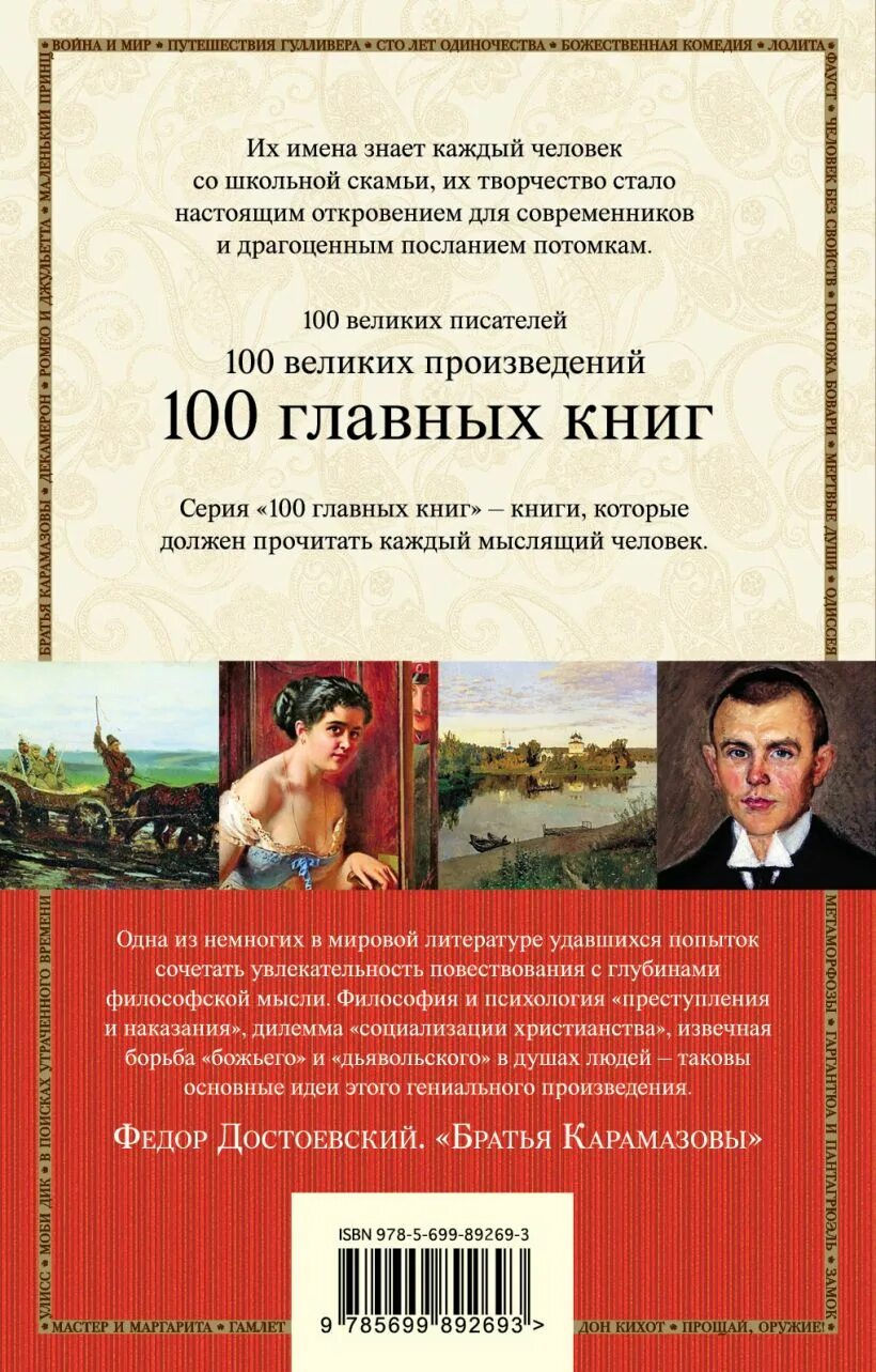 Братья карамазовы сколько страниц. Братья карамазовы книга. братья карамазовы имена. братья карамазовы обложка книги.