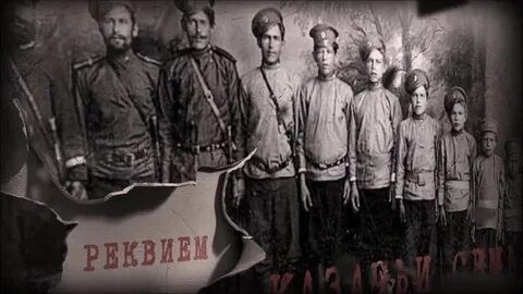 Репрессия казачества