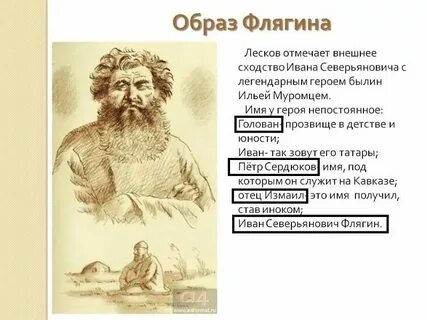 Главные герои повести очарованный странник