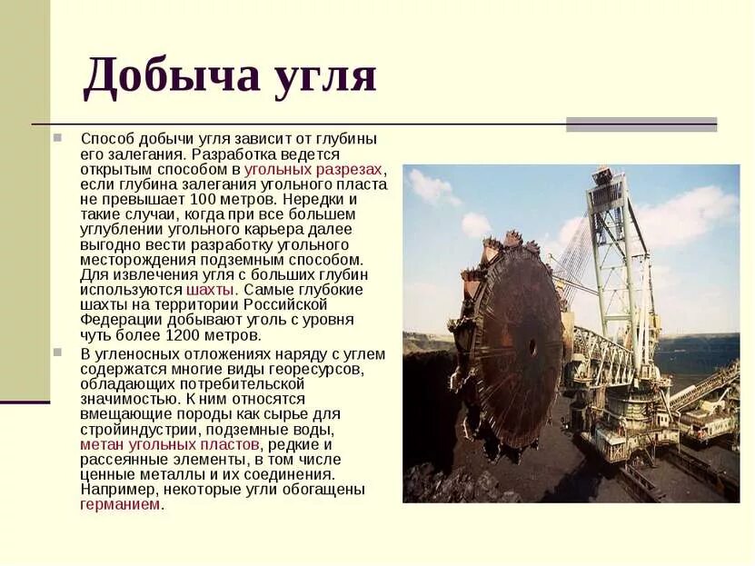Добыча угля открытым способом ведется в. Способы добычи угля. способы добычи каменного угля. где добывают каменный уголь. способы добычи бурого угля.