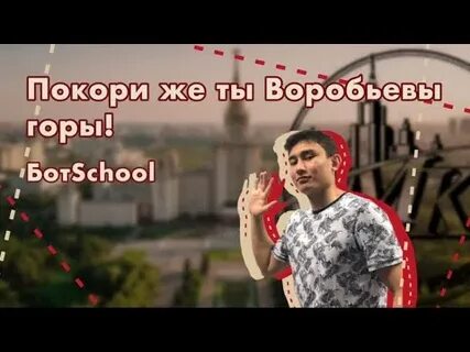 Регистрация на покори воробьевы горы