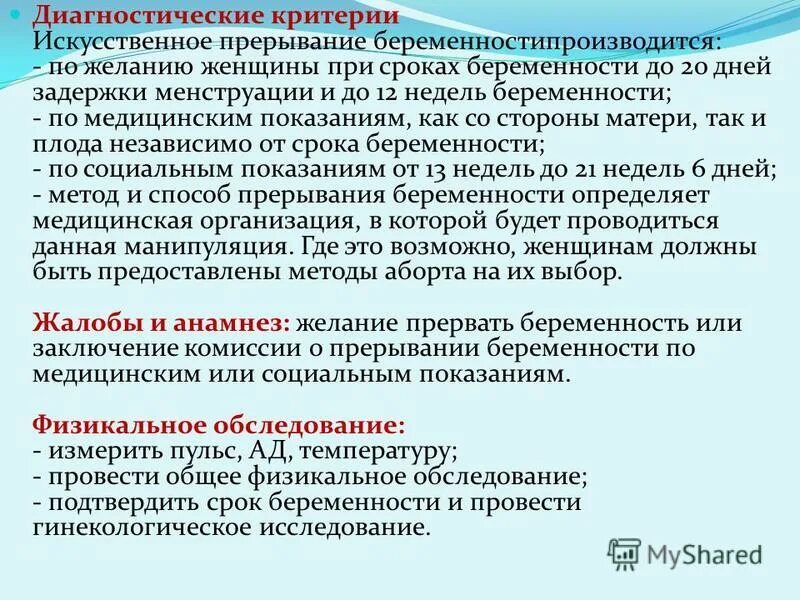 Прерывание по мед показаниям. Прерывание беременности по медицинским показаниям. Прерывание беременности по мед показаниям приказ. Искусственное прерывание беременности по медицинским показаниям.