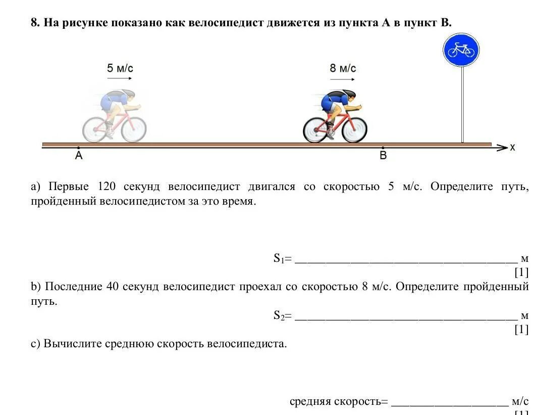 Велосипедист проехал с постоянной скоростью 42. Чертёж движения велосипедиста. Средняя скорость велосипедиста. Велосипедисты двигались со скоростью. Средняя скорость движения велосипедиста.